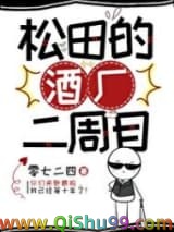 （少年漫同人）松田的酒厂二周目图片