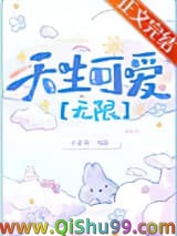 《禁止觊觎可爱玩家[无限]》全本TXT下载-作者：小金乌