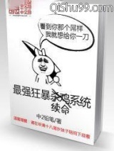 最强狂暴续命系统图片