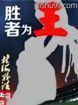 《胜者为王》全本TXT下载-作者：林海听涛