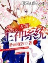 万界主神系统图片