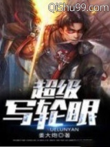 超级写轮眼图片
