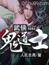 武侠鬼道士图片
