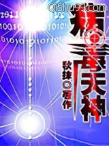 病毒天神图片