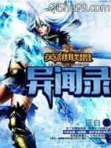 英雄联盟异闻录图片