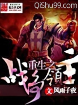 重生之战争领主图片