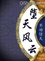 堕天风云图片
