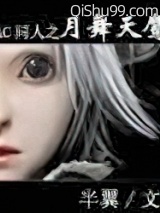 《霸王之月舞天鹰》全本TXT下载-作者：半翼飞行者