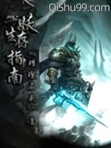 巫妖生存指南图片