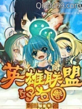 《英雄联盟好友圈》全本TXT下载-作者：剩斗士