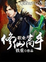 职业修仙高手图片
