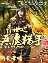 异世之恶魔猎手图片