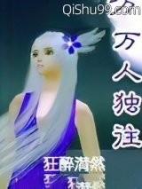 《万人独往》全本TXT下载-作者：醉舞狂笑泪潸然