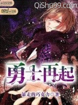 勇者再起图片
