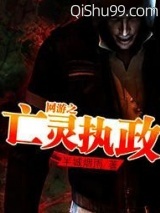 网游之亡灵执政图片