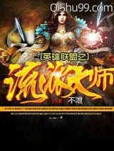 英雄联盟之流派大师图片
