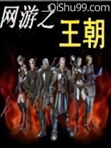 网游之王朝图片