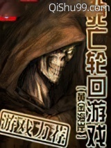 死亡轮回游戏图片