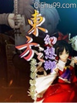 东方之幻想乡图片