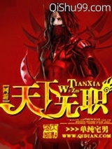天下无职图片