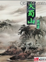大蜀山图片