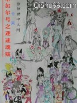 赛尔号之迷途魂殇图片
