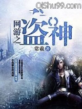 网游之盗神图片