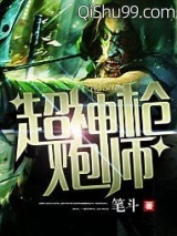 《超神枪炮师》全本TXT下载-作者：笔斗