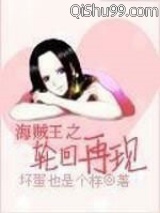 海贼王之轮回再现图片