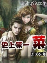 史上第一菜图片