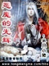 《恶魔的光辉》全本TXT下载-作者：半只小猪