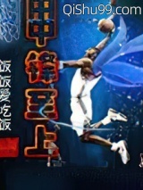 中锋至上图片