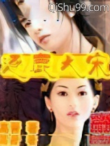 逐鹿大宋图片