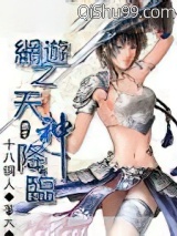 网游之天神降临图片
