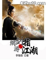 网游之剑指江湖图片