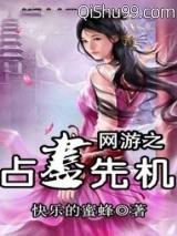 网游之占尽先机图片