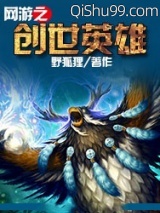 网游之创世英雄图片
