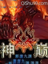 神巅图片