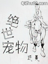 绝世宠物图片