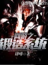 网游之锻造系统图片