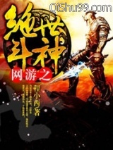 网游之绝世斗神图片