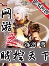 网游之贼控天下图片