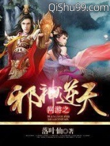 网游之邪神逆天图片
