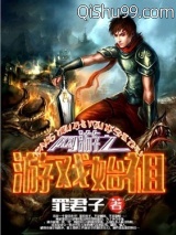 网游之游戏始祖图片