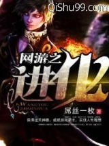 网游之进化图片