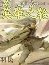 英雄之轮图片