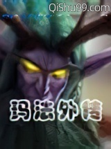 玛法外传图片