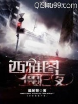 西雅图僵尸夜图片