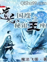 遗忘国度之秘银王座图片