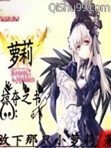 萝莉掠夺之书图片